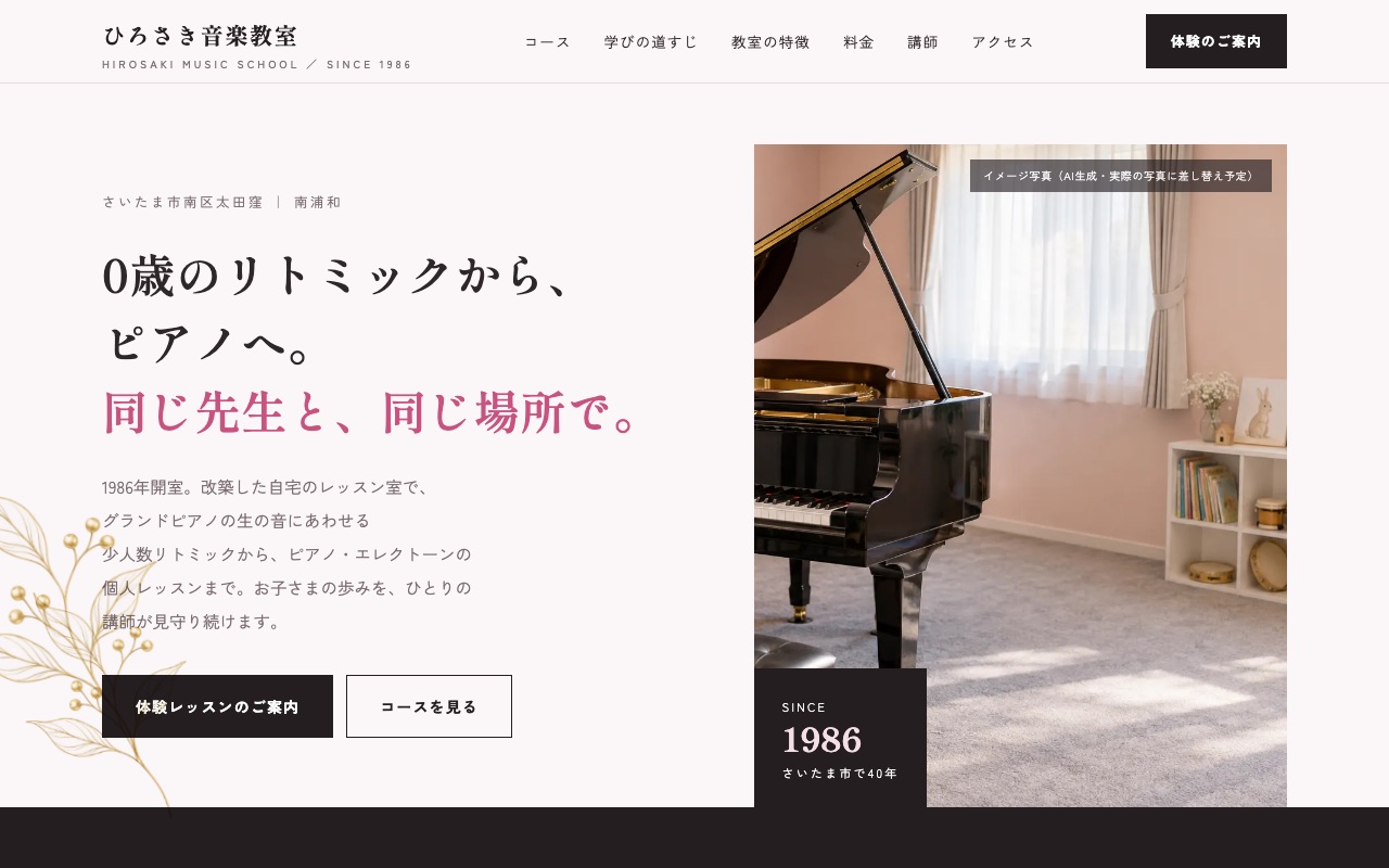 B案 上質・一貫教育 パソコン表示