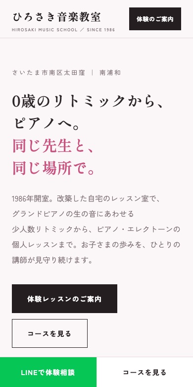 B案 上質・一貫教育 スマホ表示