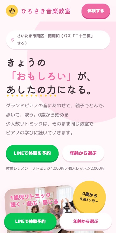 C案 おとのあそび スマホ表示
